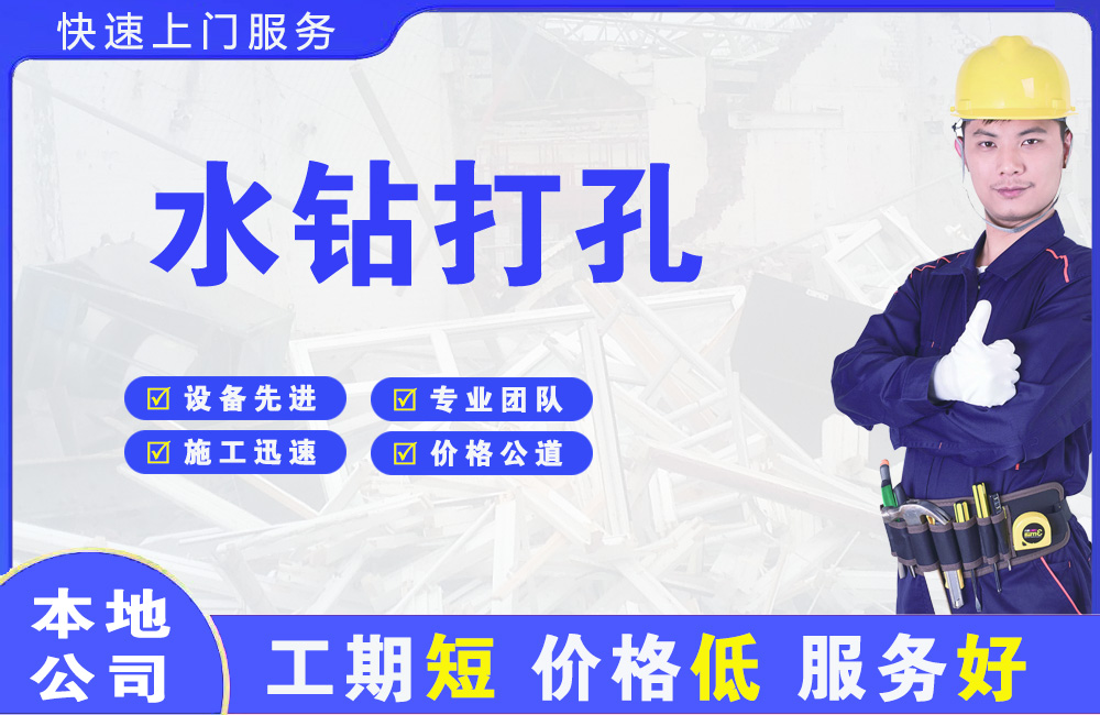 科尔沁左翼后旗水钻打孔