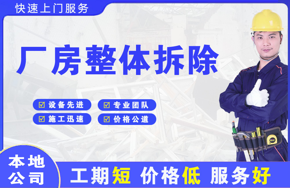 科尔沁左翼后旗厂房整体拆除